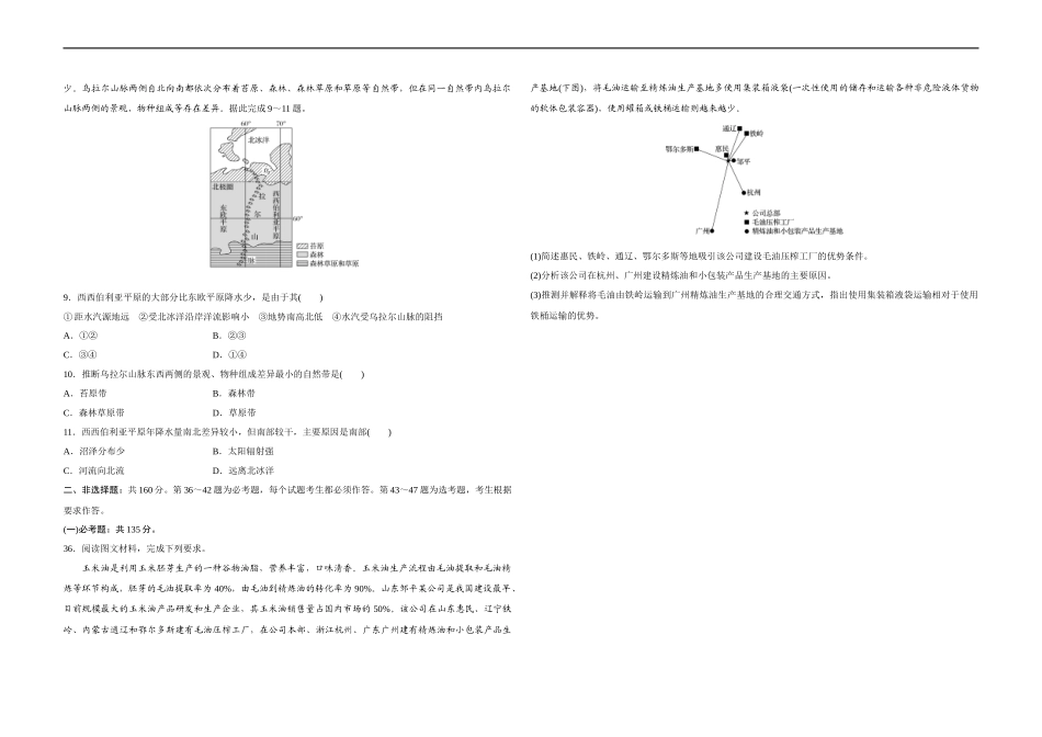 2020年全国统一高考地理试卷（新课标ⅱ）（原卷版）.docx_第2页