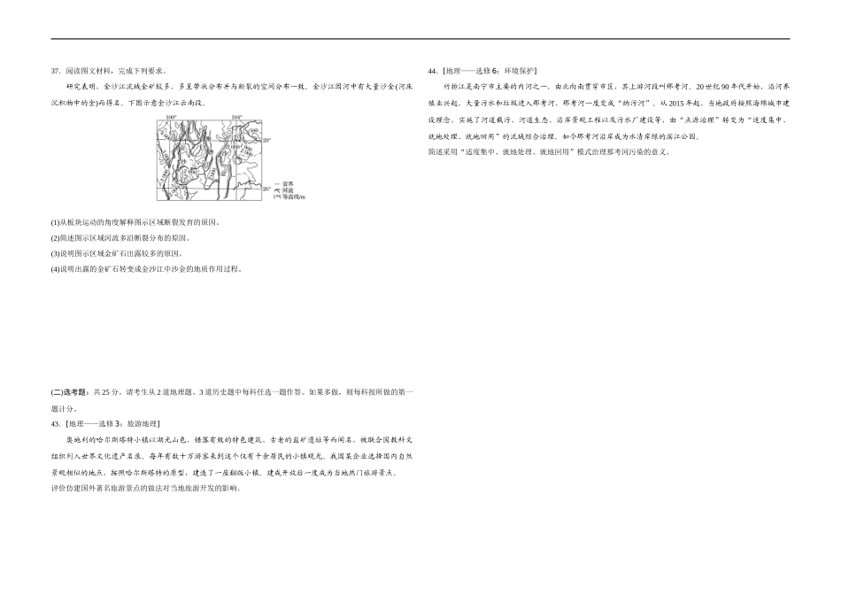2020年全国统一高考地理试卷（新课标ⅱ）（原卷版）.docx_第3页