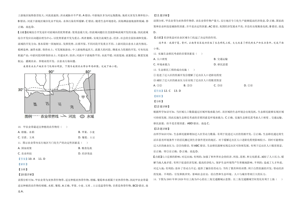 2021年6月浙江省普通高校招生选考科目考试地理试题（解析版）.doc_第3页