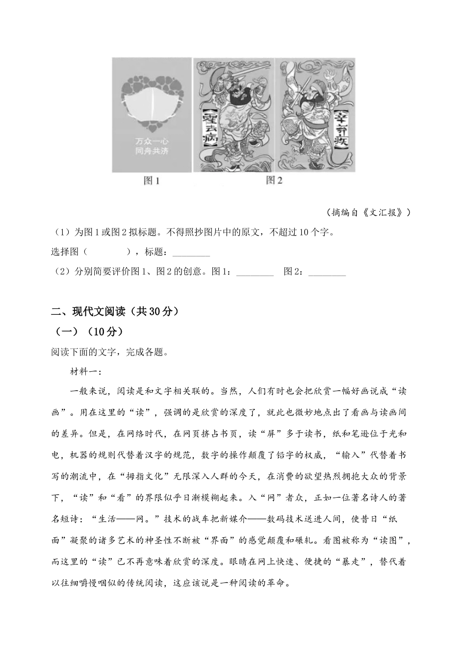 2020年浙江省高考语文（原卷版）(1).docx_第3页