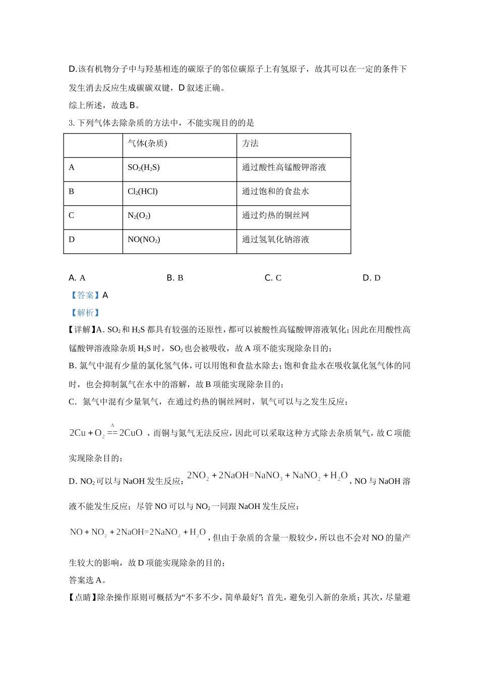 2020年全国统一高考化学试卷（新课标ⅰ）（含解析版）(1).doc_第2页