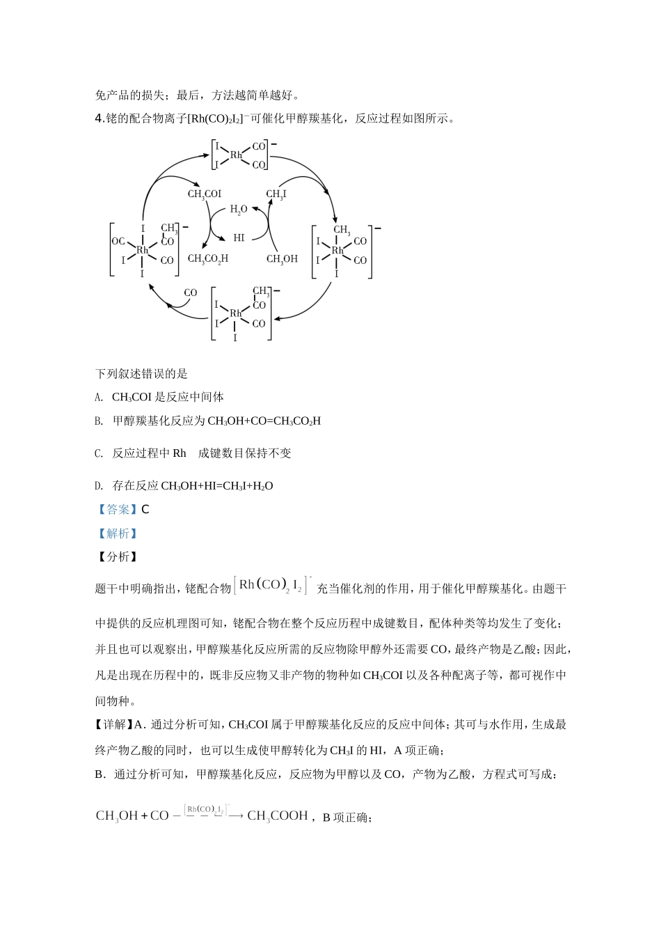 2020年全国统一高考化学试卷（新课标ⅰ）（含解析版）(1).doc_第3页