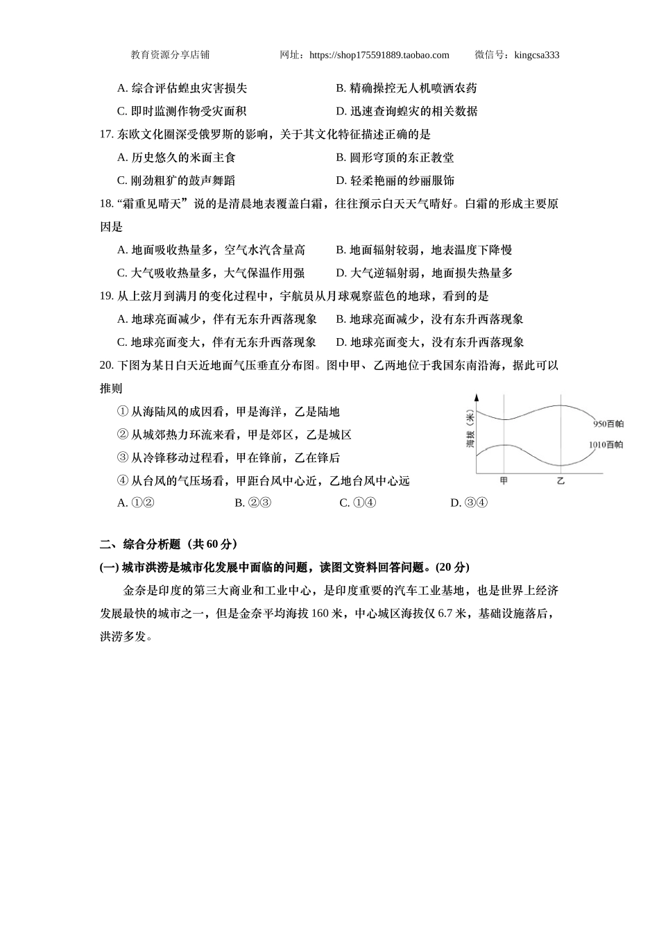 2020年上海市高中毕业统一学业考试地理试卷（答案版）.docx_第3页