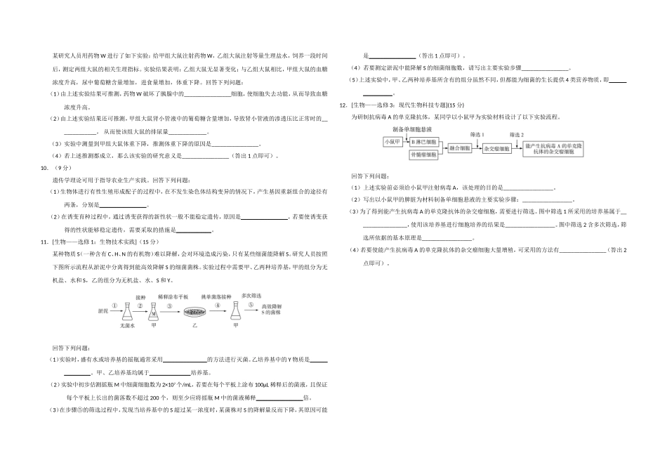 2020年全国统一高考生物试卷（新课标ⅰ）（原卷版）.doc_第2页