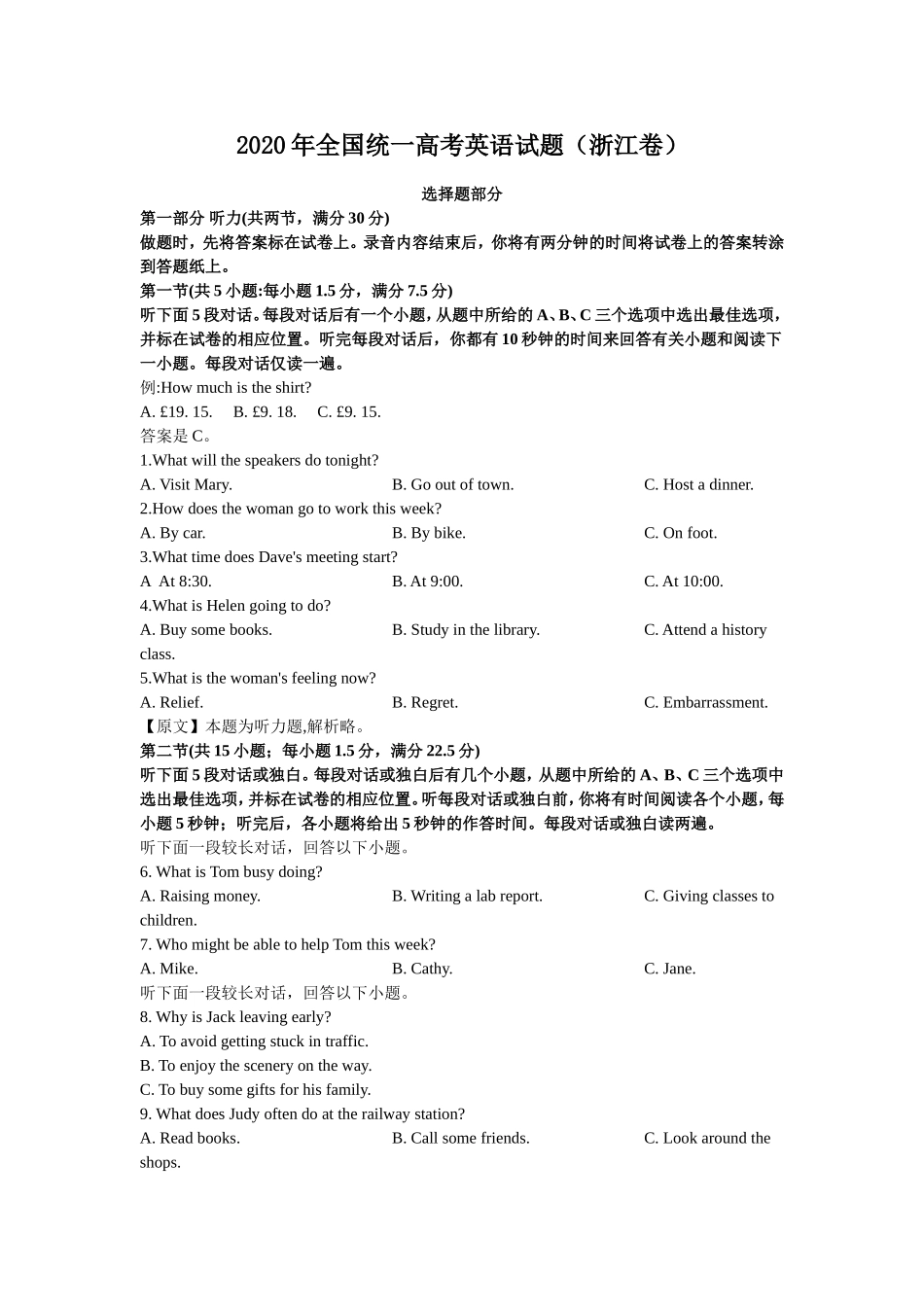 2020年浙江省高考英语【7月】（原卷版）.doc_第1页