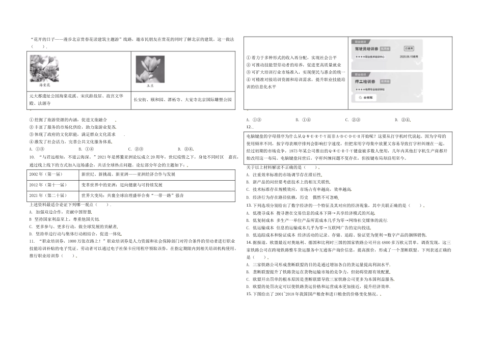 2021年北京市高考政治试卷（原卷版）(1).doc_第2页