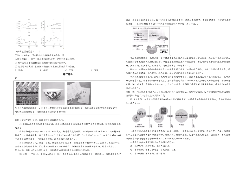 2021年北京市高考政治试卷（原卷版）(1).doc_第3页