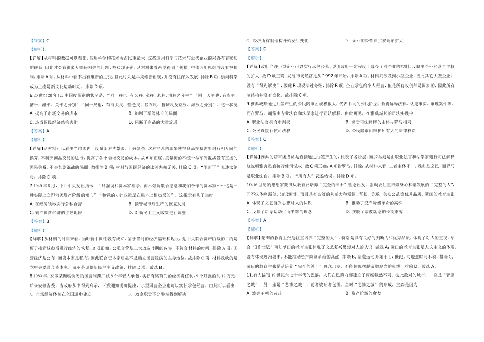 2020年全国统一高考历史试卷（新课标ⅰ）（含解析版）.doc_第2页