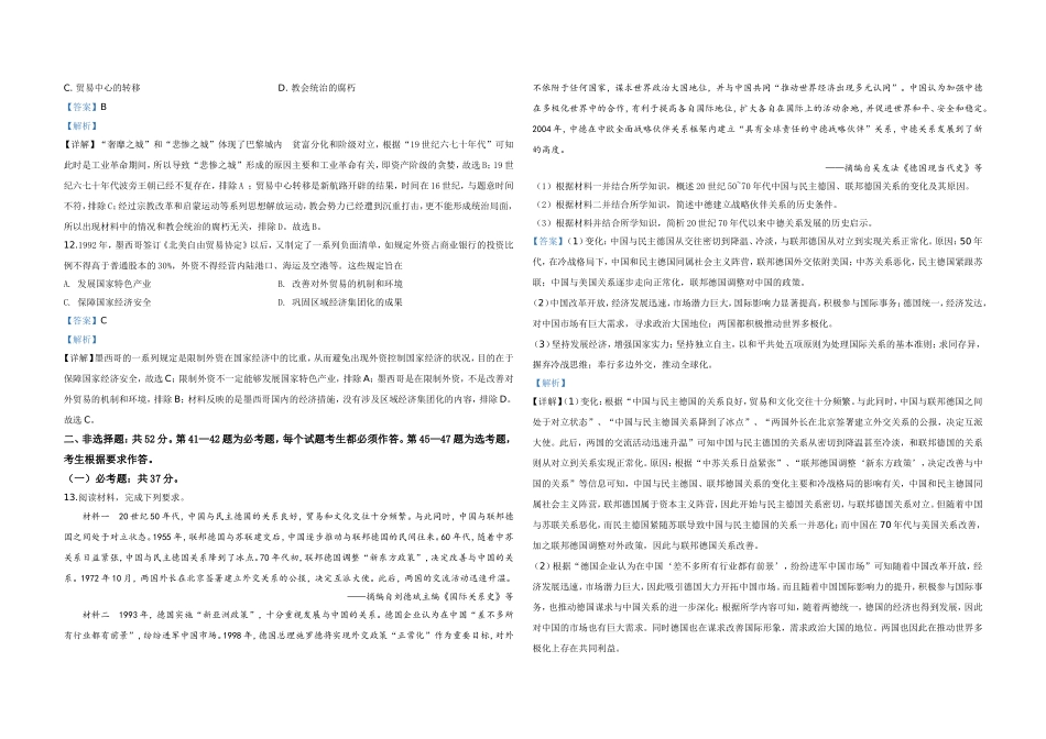 2020年全国统一高考历史试卷（新课标ⅰ）（含解析版）.doc_第3页
