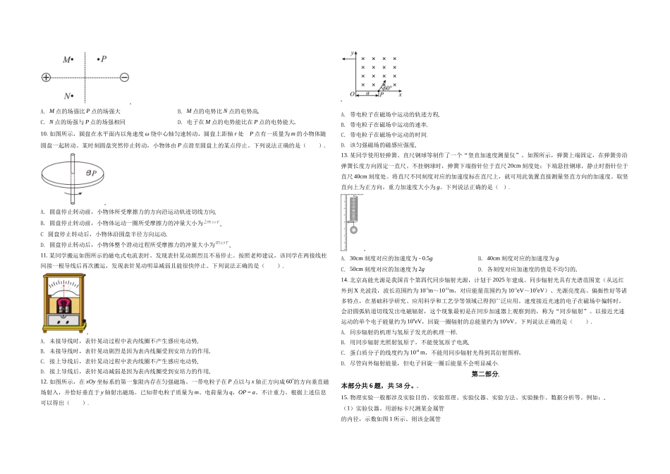 2021年北京市高考物理试卷（原卷版）.doc_第2页
