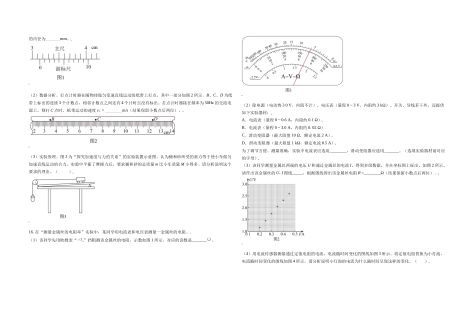 2021年北京市高考物理试卷（原卷版）.doc_第3页