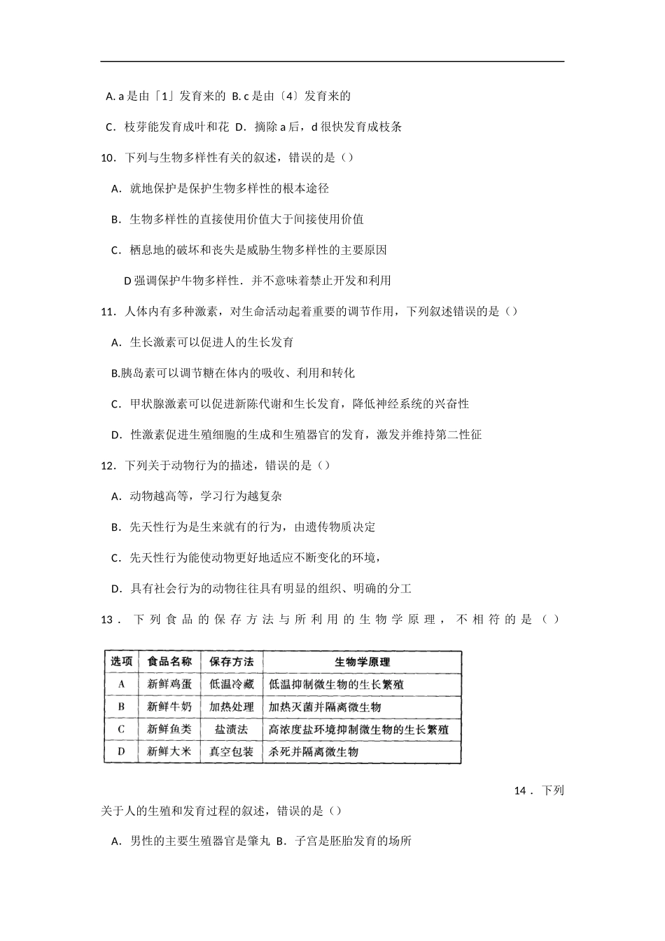 2020年山东省济南市莱芜地区初中学业考试生物试题.docx_第3页