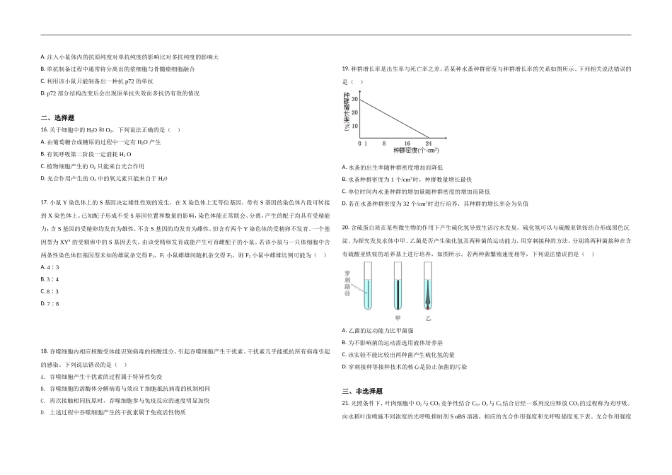 2021年高考真题 生物(山东卷)（原卷版）.doc_第3页