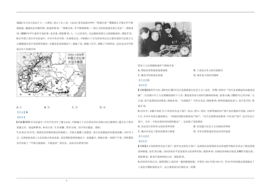2020年天津市高考历史试卷解析版 (1).doc_第2页