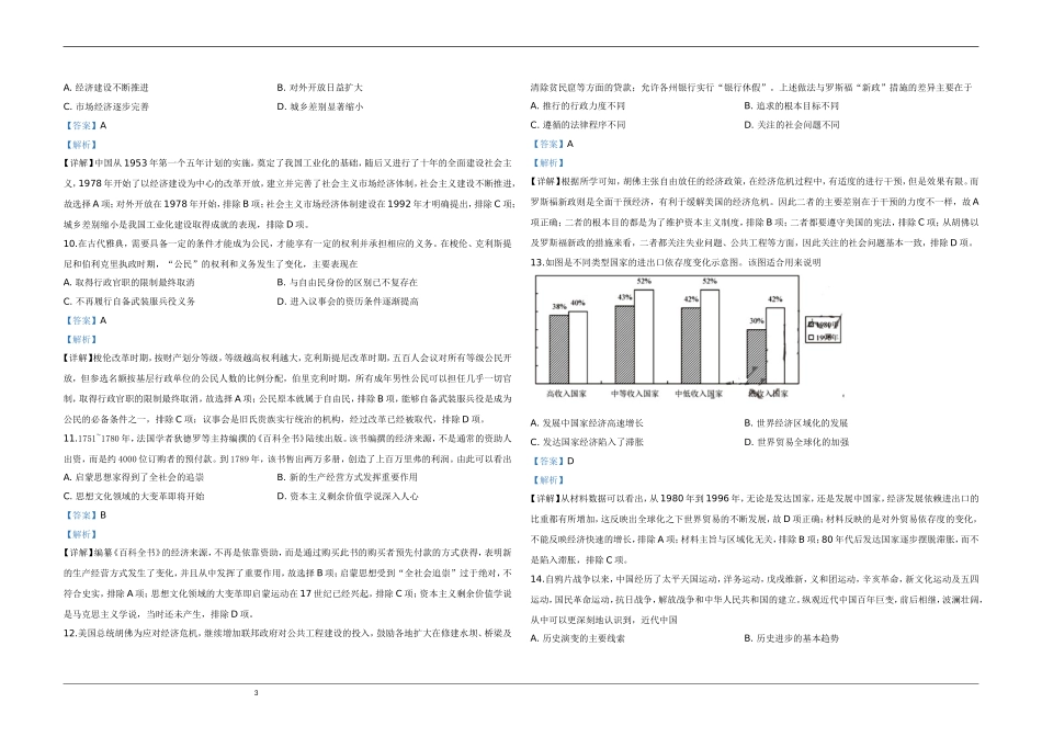 2020年天津市高考历史试卷解析版 (1).doc_第3页
