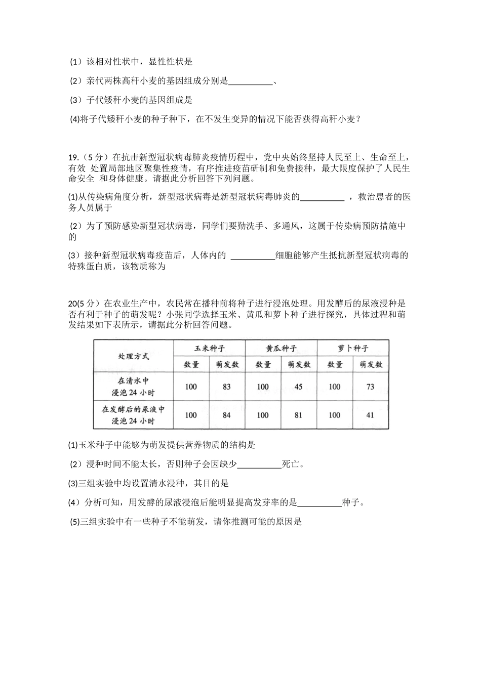 2021年甘肃省天水市中考生物真题.docx_第3页