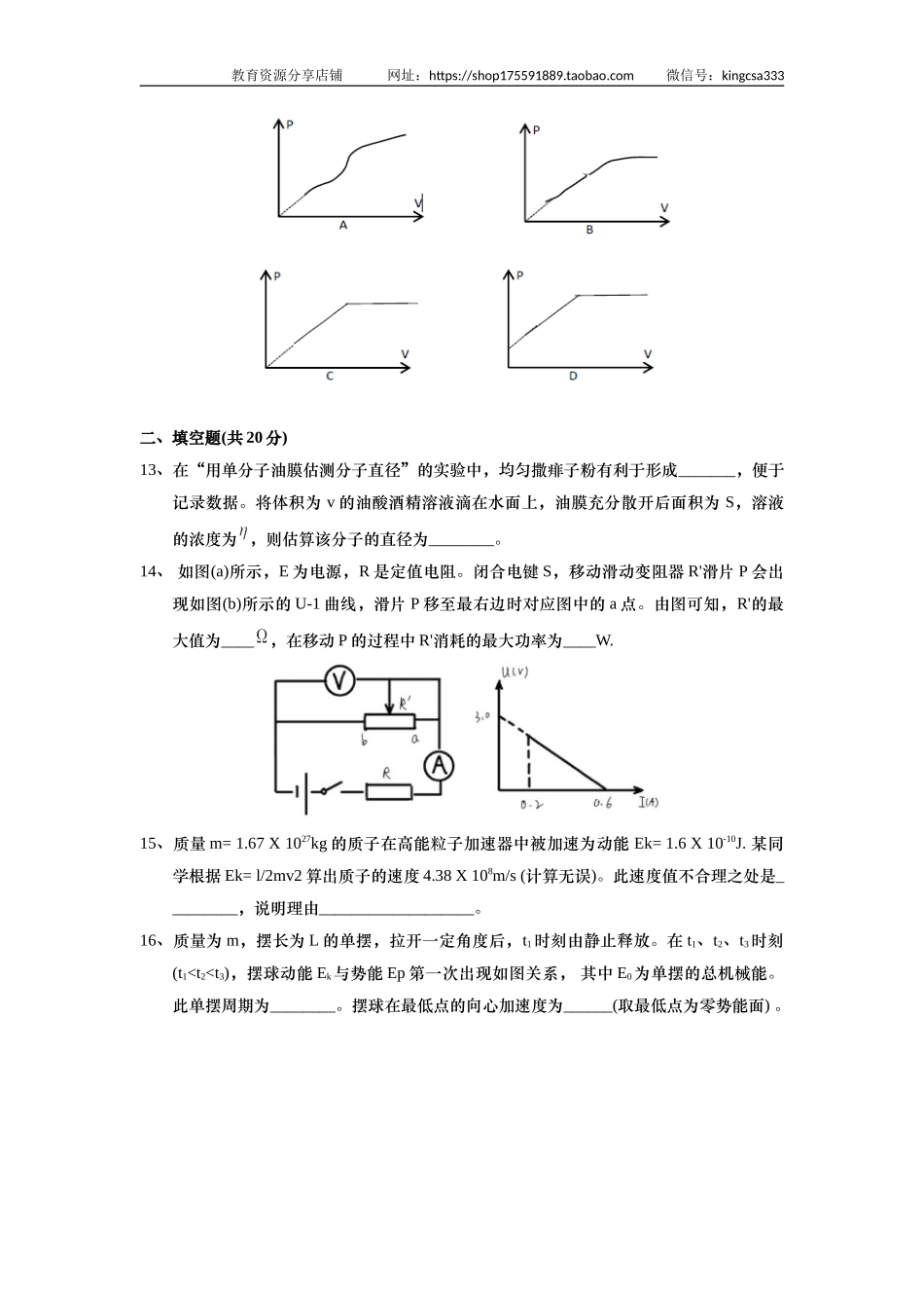 2020年上海市高中毕业统一学业考试物理试卷（word解析版）.doc_第3页