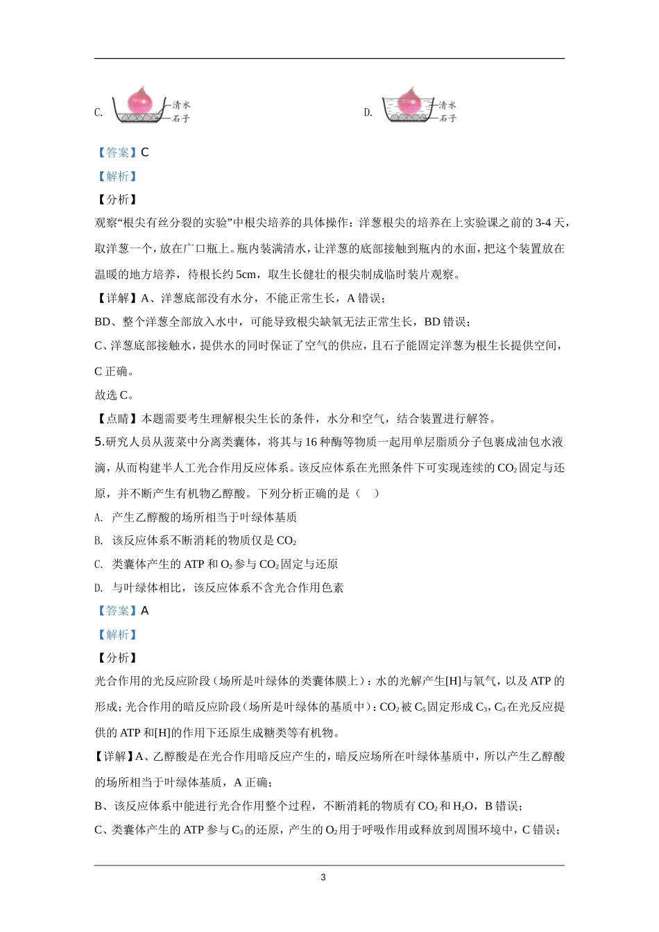 2020年天津市高考生物试卷解析版 .doc_第3页