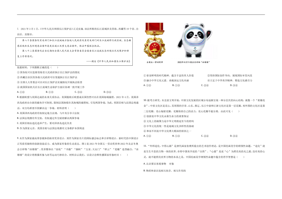 2021年高考真题 政治(山东卷)（原卷版）(1).doc_第2页