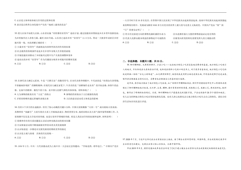 2021年高考真题 政治(山东卷)（原卷版）(1).doc_第3页