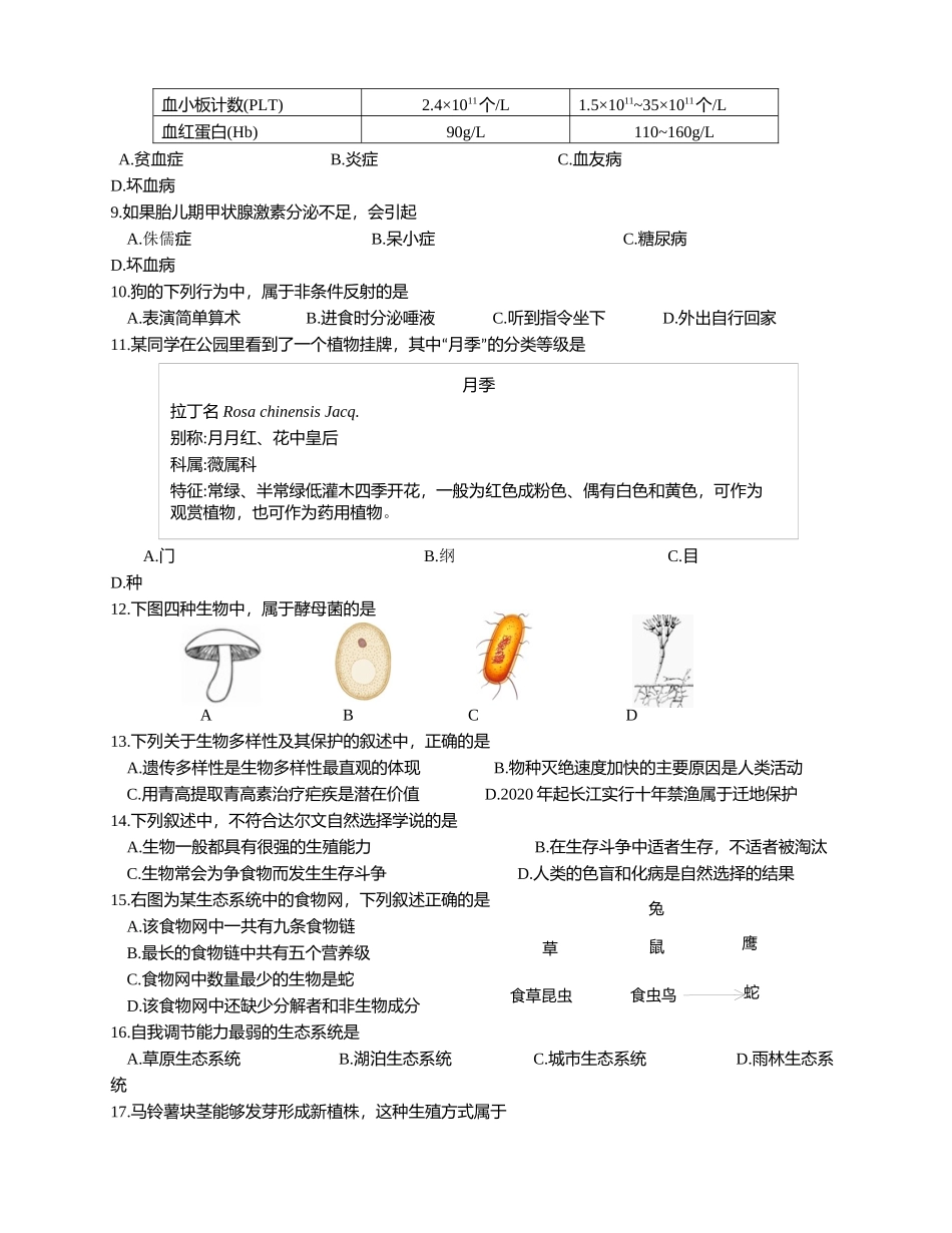 2021年江苏省常州市年中考生物真题（word版含答案）.docx_第2页