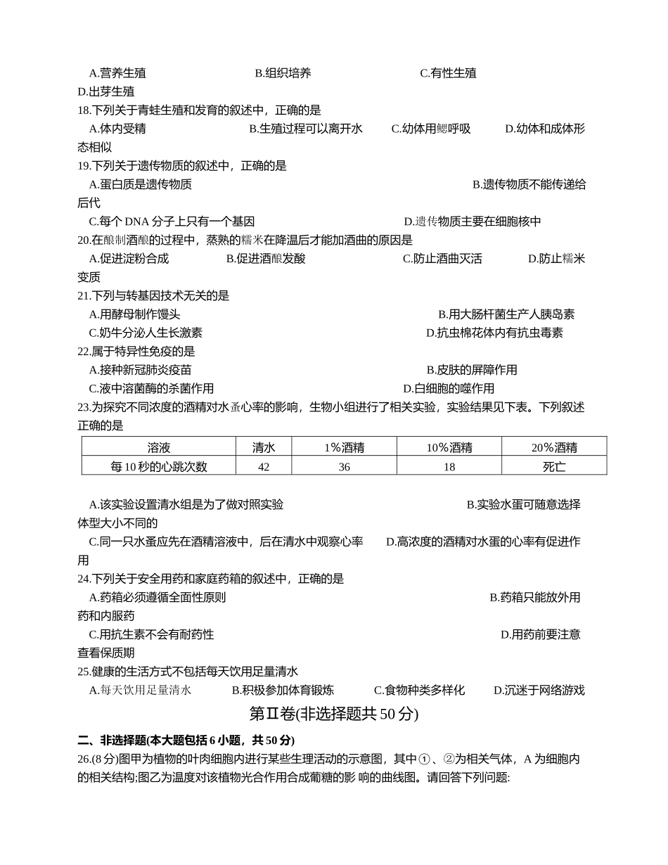 2021年江苏省常州市年中考生物真题（word版含答案）.docx_第3页