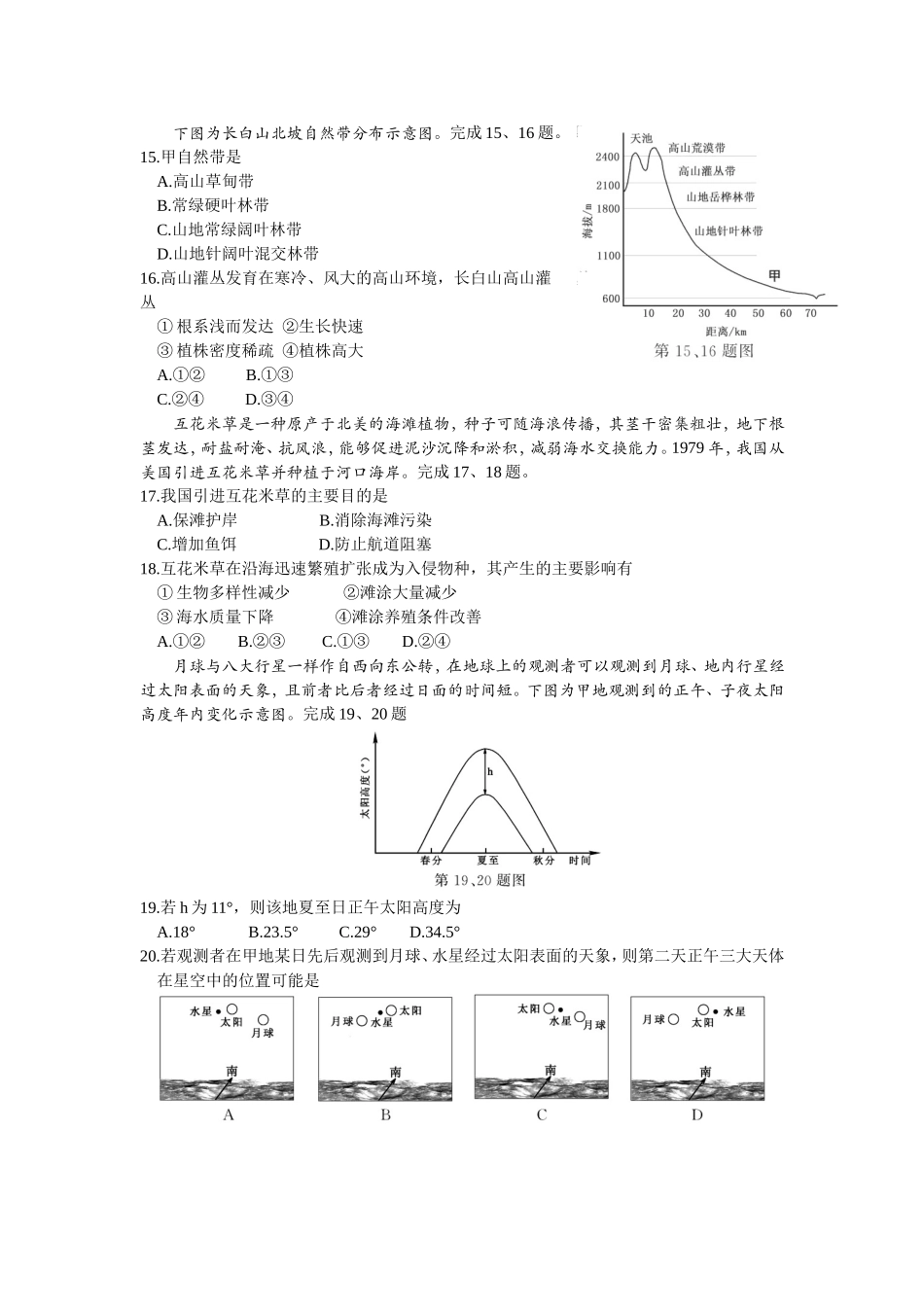 2020年浙江省高考地理【1月】（含解析版）(1).doc_第3页