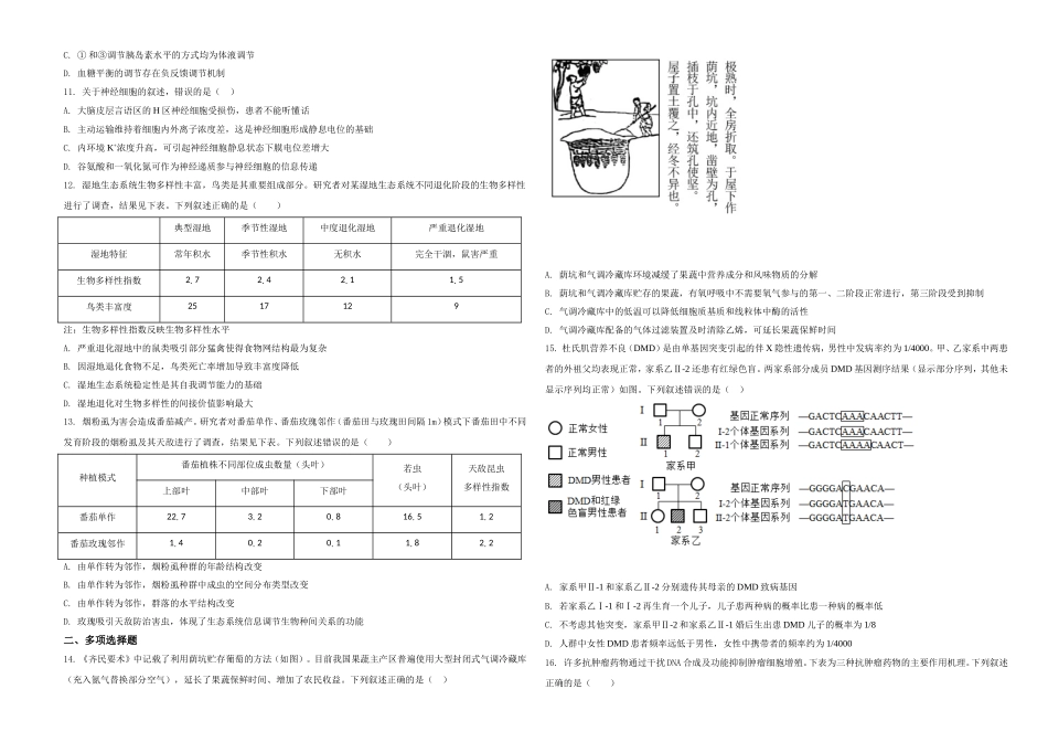 2021年河北高考生物试卷（新高考）（原卷版）.doc_第2页