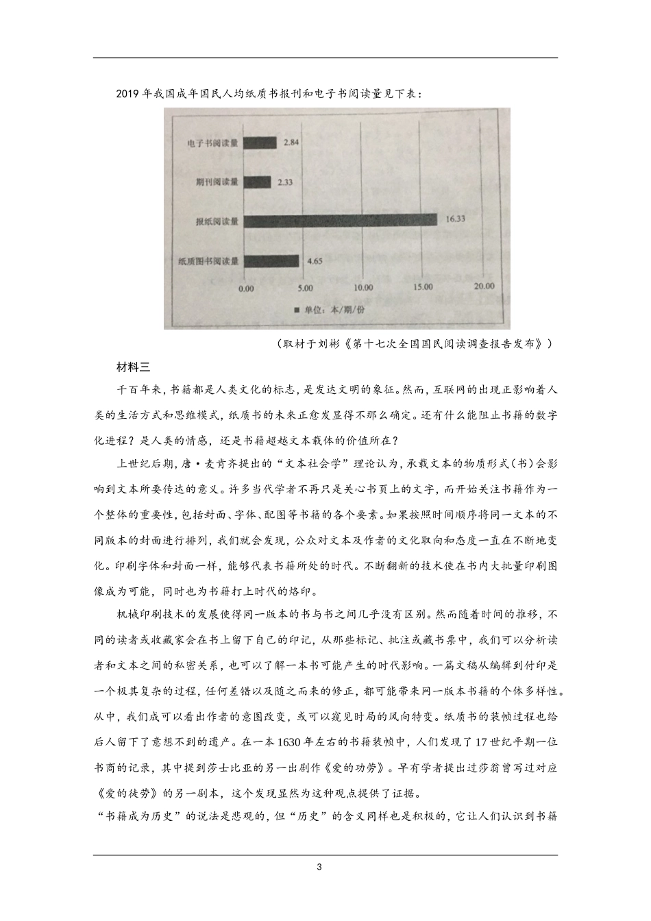 2020年天津市高考语文试卷 .doc_第3页