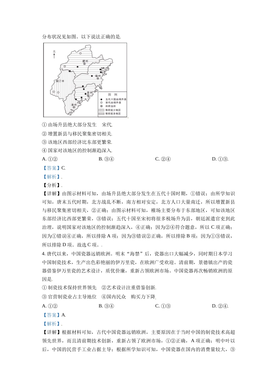 2021年北京市高考历史试卷（含解析版）.doc_第2页