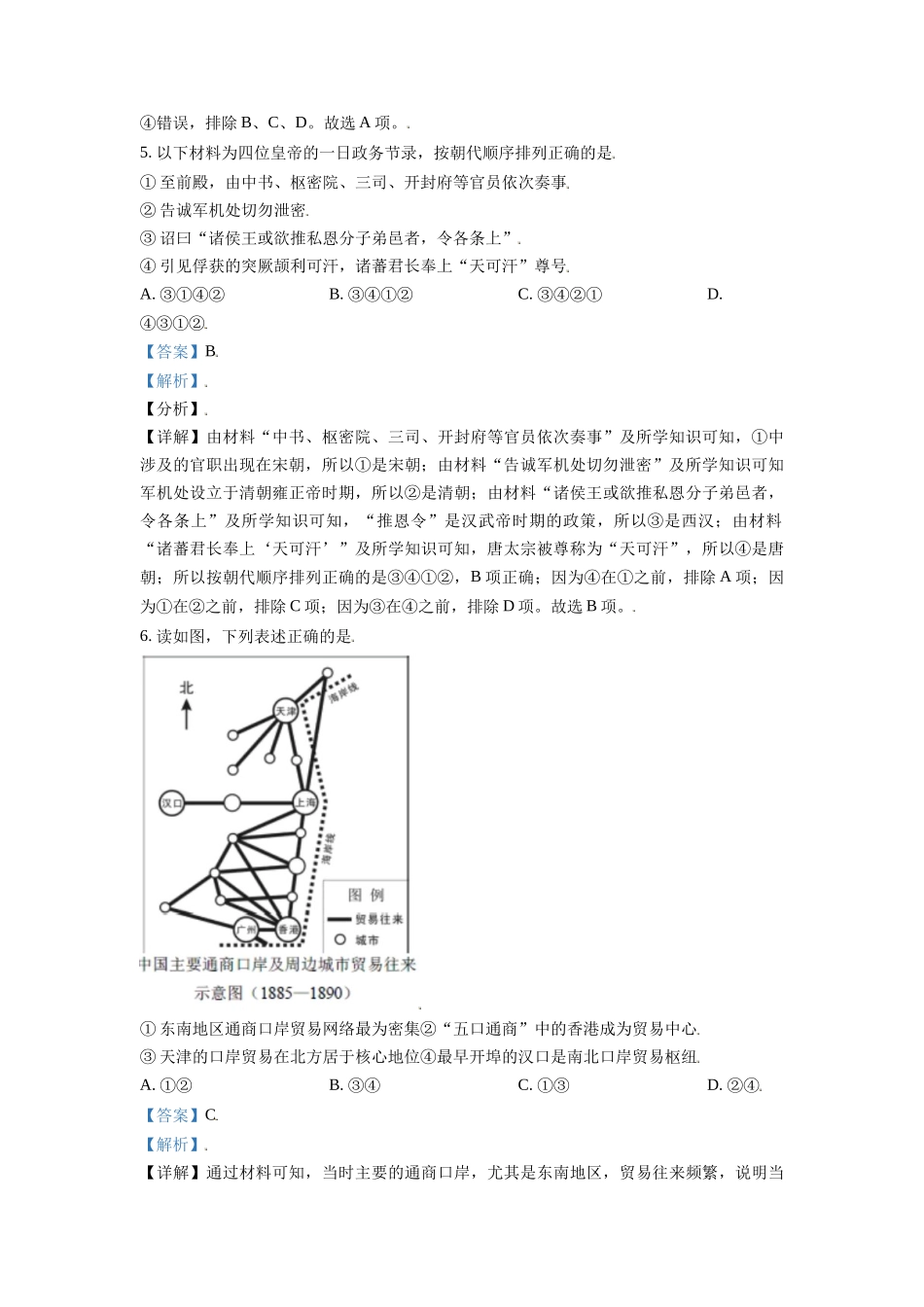 2021年北京市高考历史试卷（含解析版）.doc_第3页