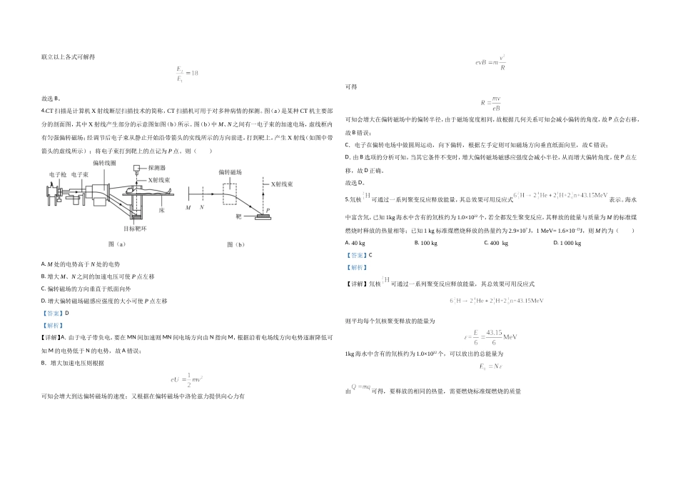 2020年全国统一高考物理试卷（新课标ⅱ）（含解析版）.doc_第2页