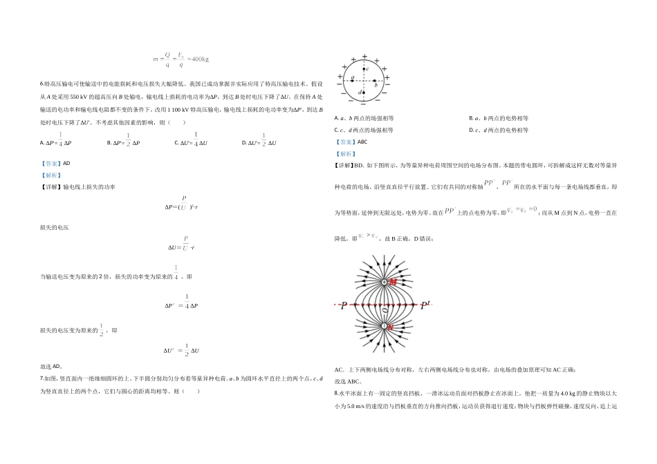 2020年全国统一高考物理试卷（新课标ⅱ）（含解析版）.doc_第3页