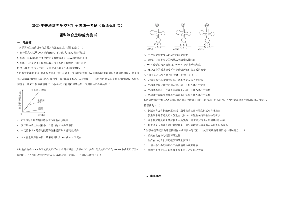 2020年全国统一高考生物试卷（新课标ⅲ）（原卷版）.doc_第1页