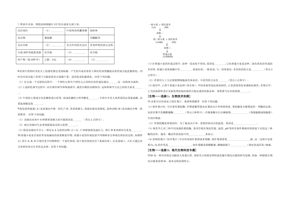 2020年全国统一高考生物试卷（新课标ⅲ）（原卷版）.doc_第2页