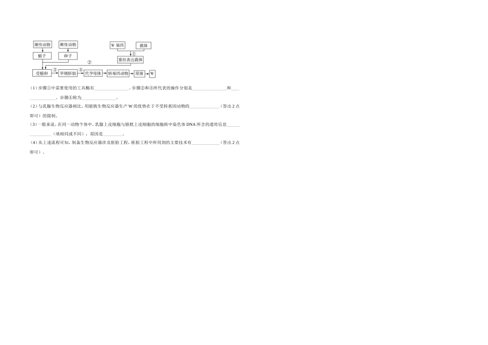 2020年全国统一高考生物试卷（新课标ⅲ）（原卷版）.doc_第3页