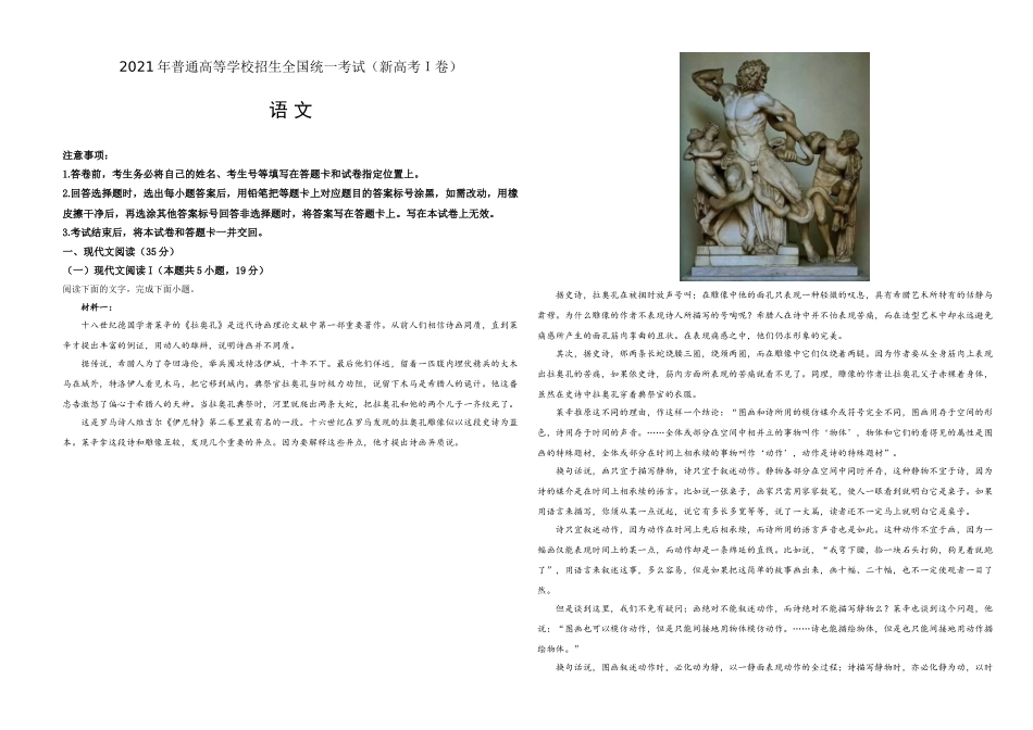 2021年高考真题 语文(山东卷)（含解析版）(1).doc_第1页