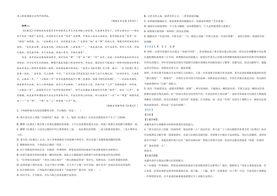 2021年高考真题 语文(山东卷)（含解析版）(1).doc_第2页