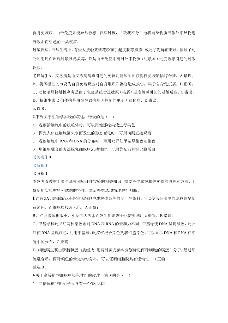 2020年全国统一高考生物试卷（新课标ⅱ）（含解析版）(1).doc_第2页