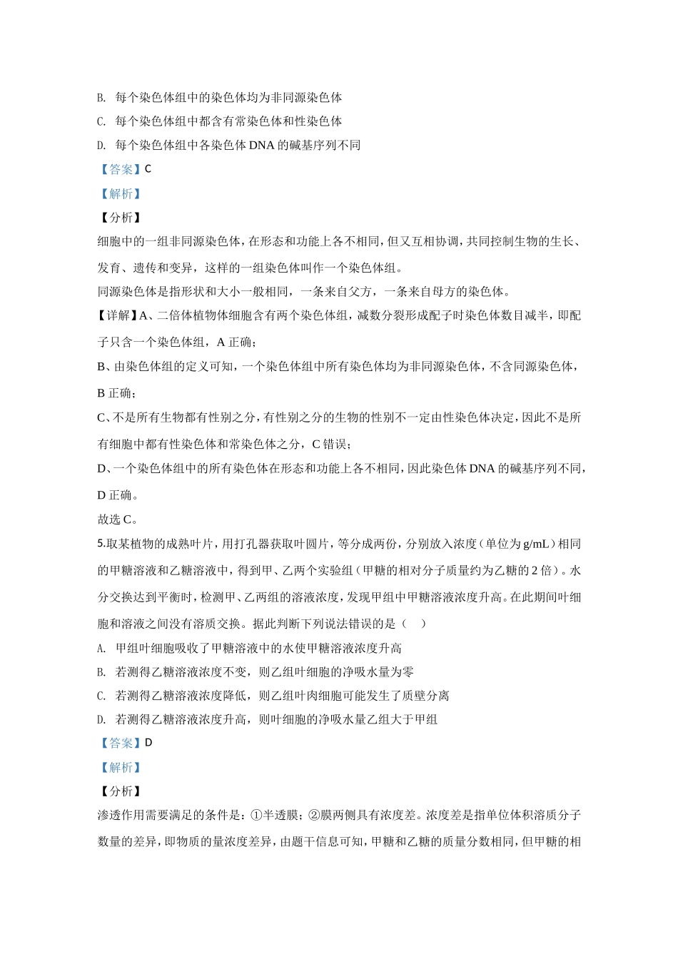 2020年全国统一高考生物试卷（新课标ⅱ）（含解析版）(1).doc_第3页