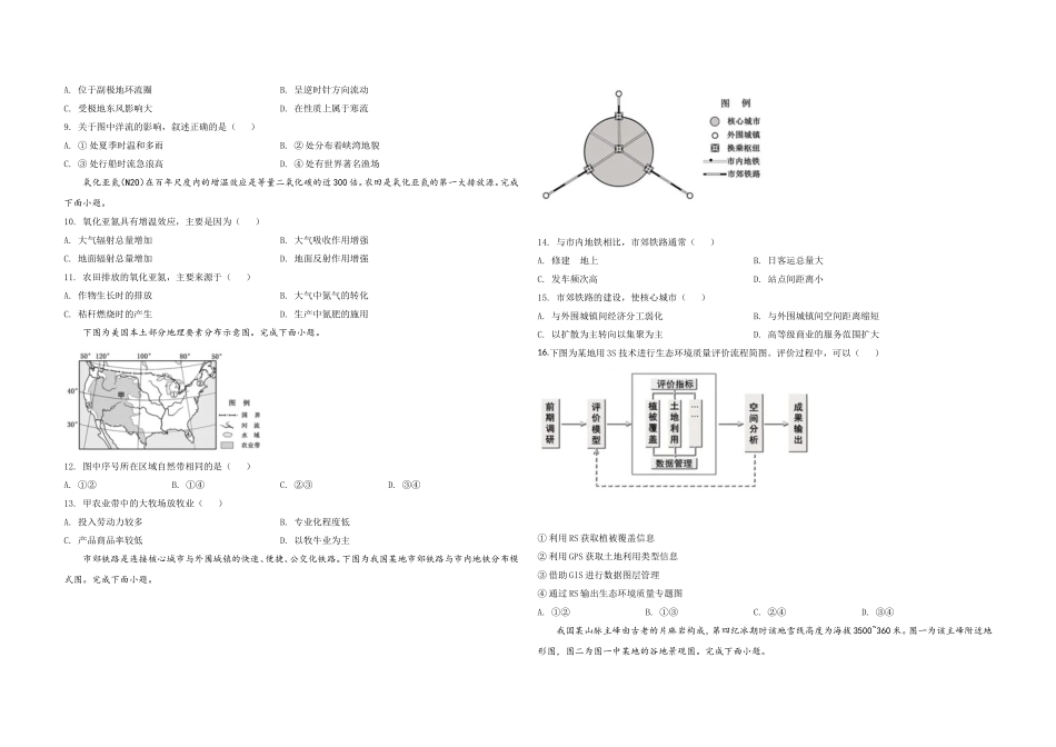 2020年浙江省高考地理【7月】（含解析版）.doc_第2页