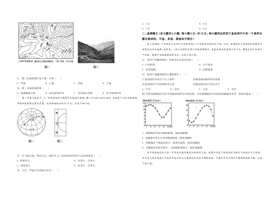 2020年浙江省高考地理【7月】（含解析版）.doc_第3页