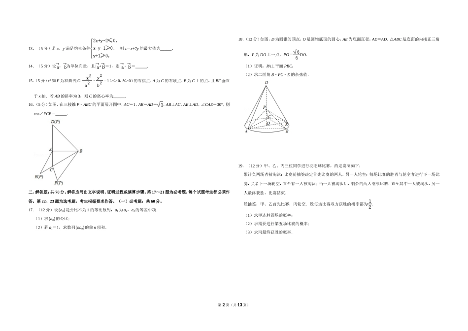 2020年全国统一高考数学试卷（理科）（新课标ⅰ）（含解析版）(1).doc_第2页