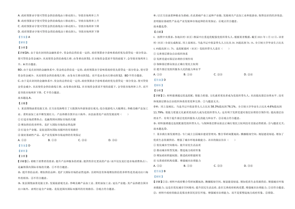 2021年湖南省普通高中学业水平选择性考试政治试题（解析版）(1).doc_第2页