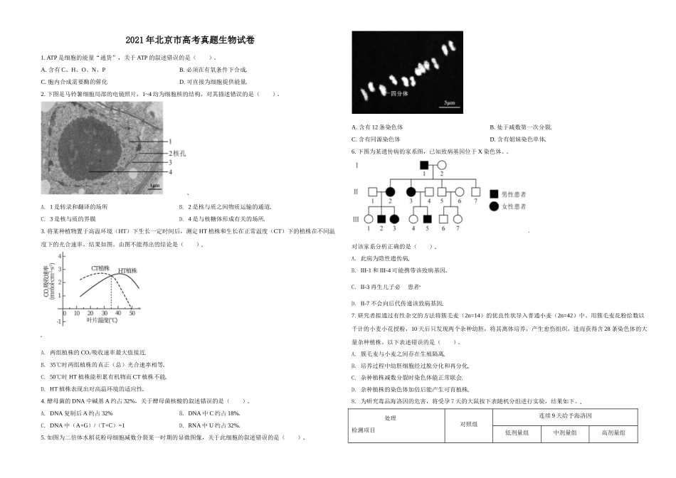 2021年北京市高考生物试卷（原卷版）(2).doc_第1页