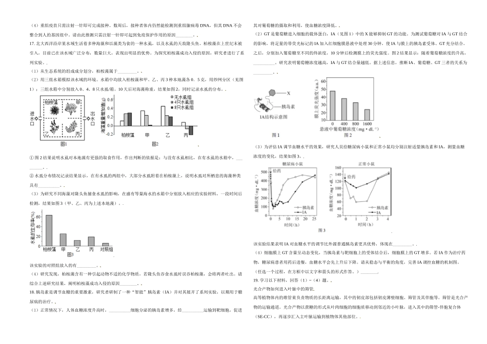 2021年北京市高考生物试卷（原卷版）(2).doc_第3页