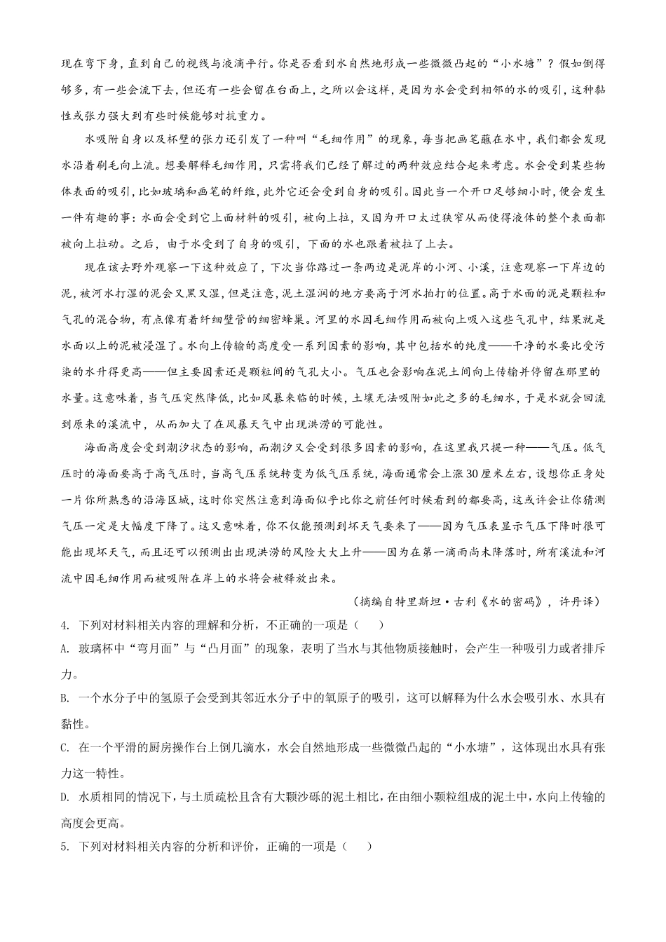 2021年普通高等学校招生全国统一考试语文试题（全国甲卷）（原卷版）.doc_第3页