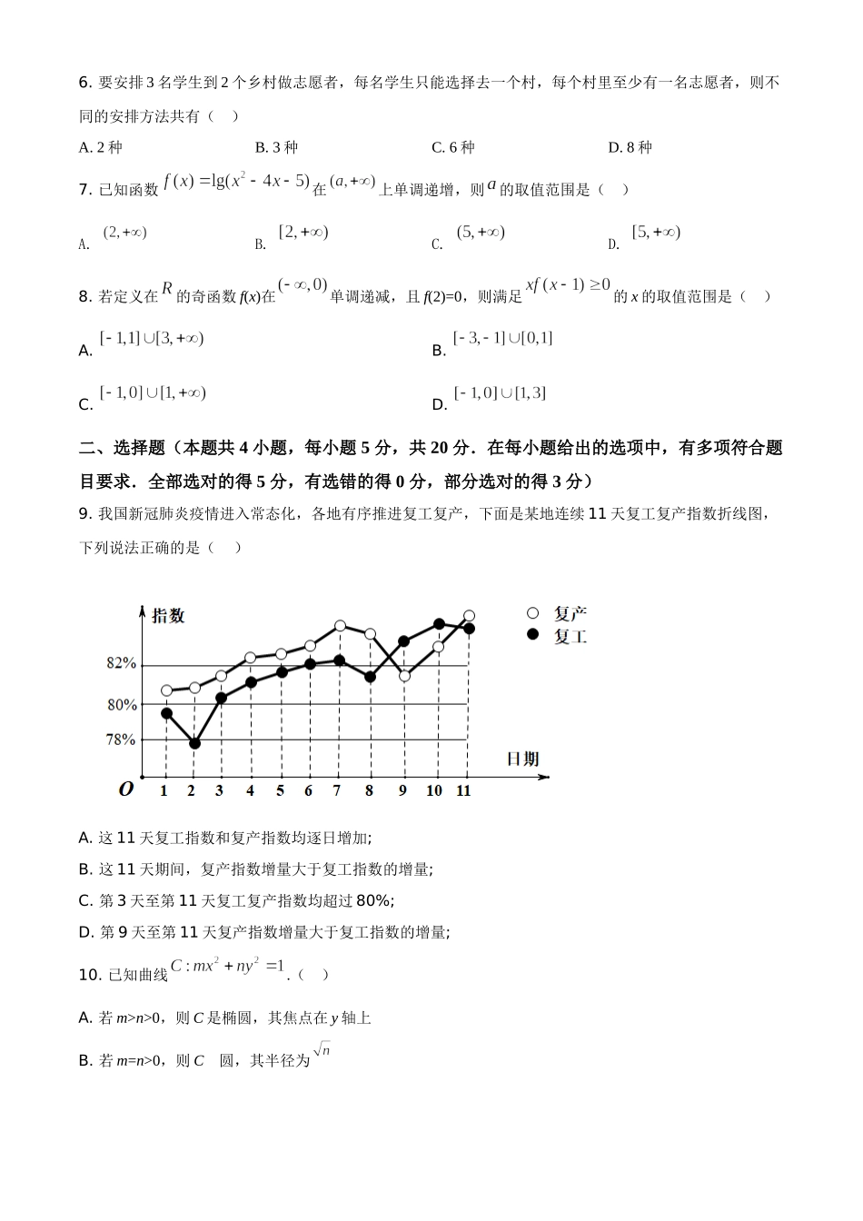 2020年新高考全国卷Ⅱ数学试题（海南卷）含答案.doc_第2页