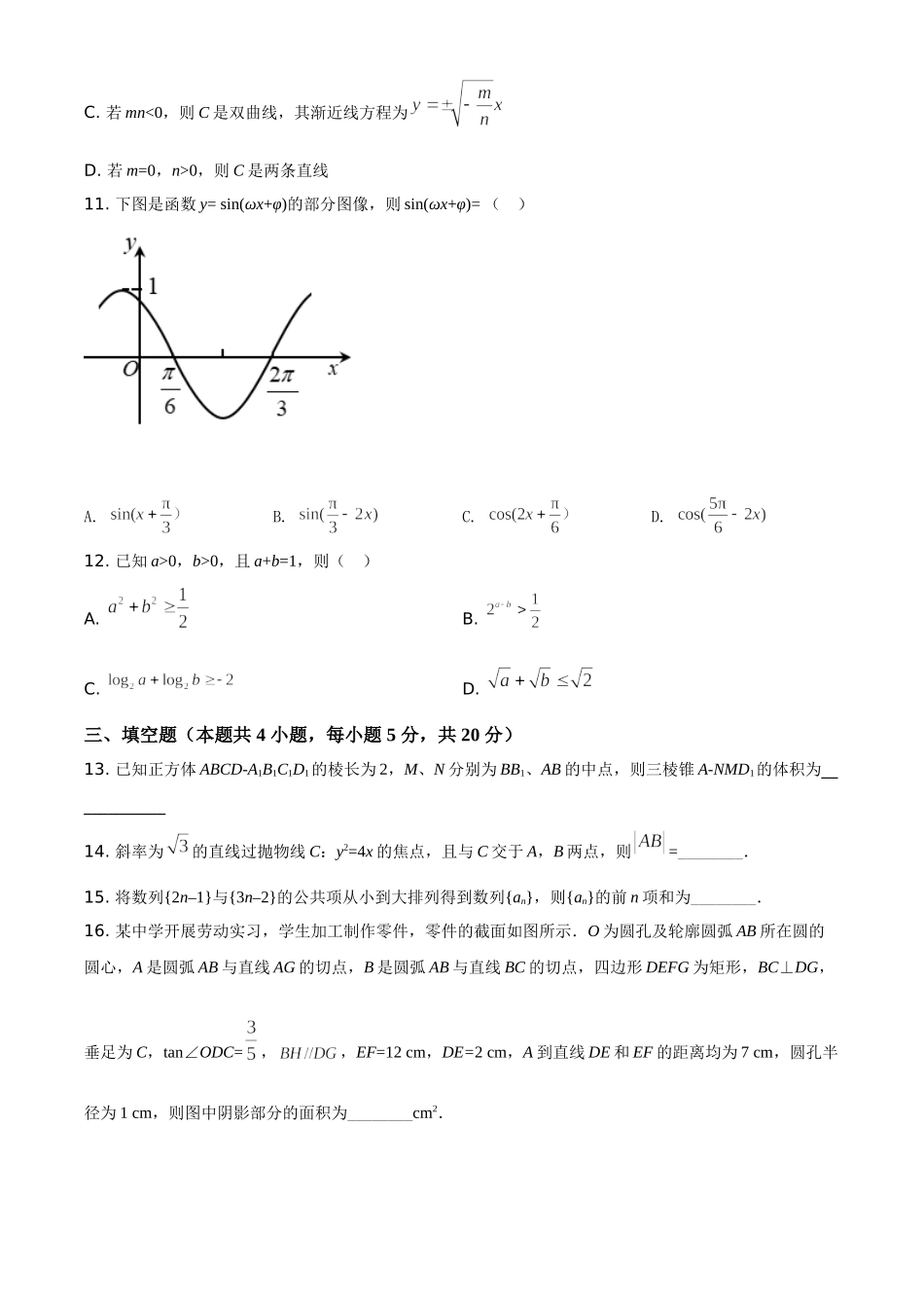 2020年新高考全国卷Ⅱ数学试题（海南卷）含答案.doc_第3页