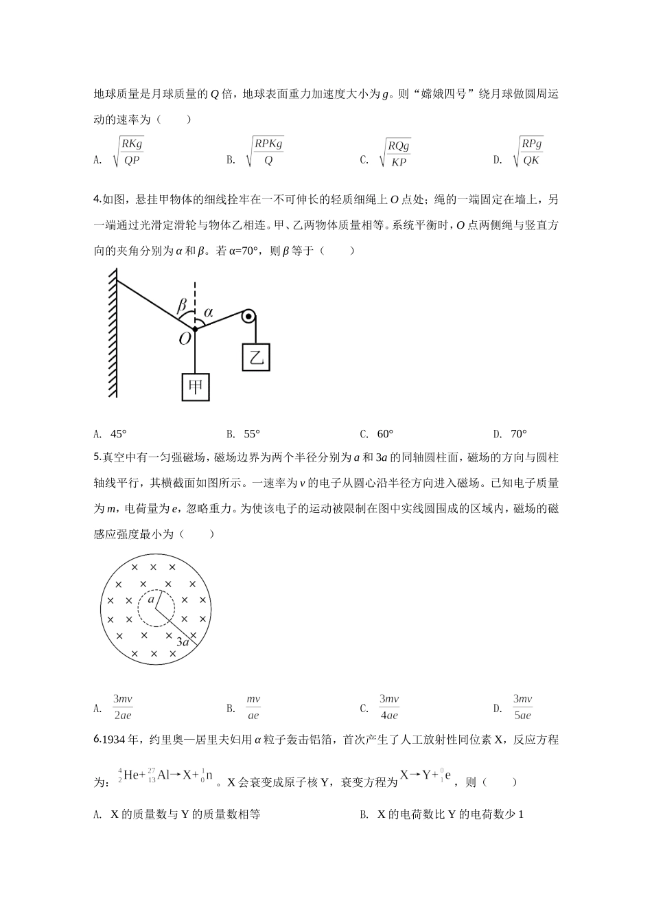 2020年全国统一高考物理试卷（新课标ⅲ）（原卷版）(1).doc_第2页